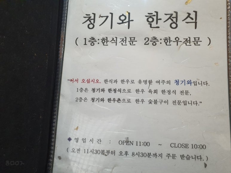 청기와한정식 이미지