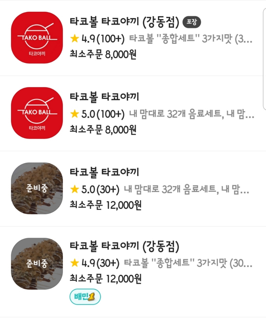 타코볼타코야끼 이미지