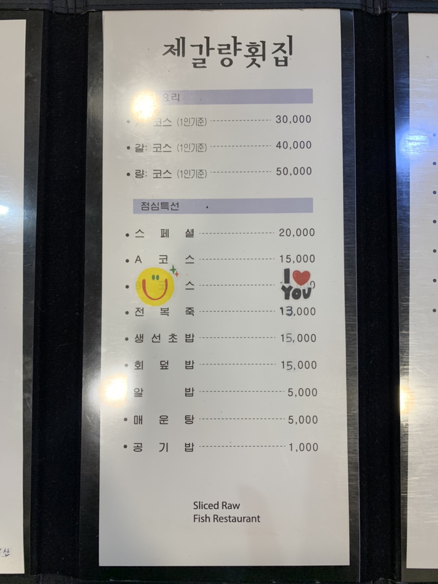 제갈량횟집 이미지
