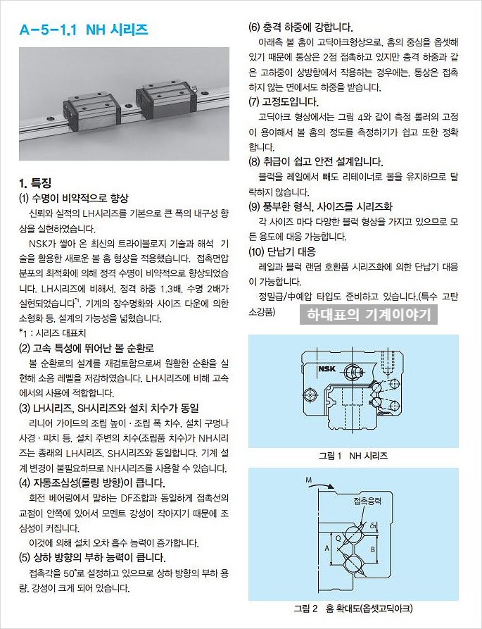 엔에스케이(NSK) 이미지