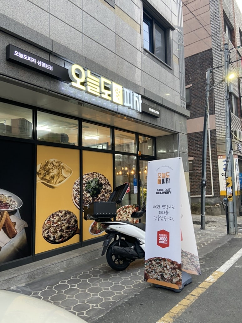 오늘도피자 이미지