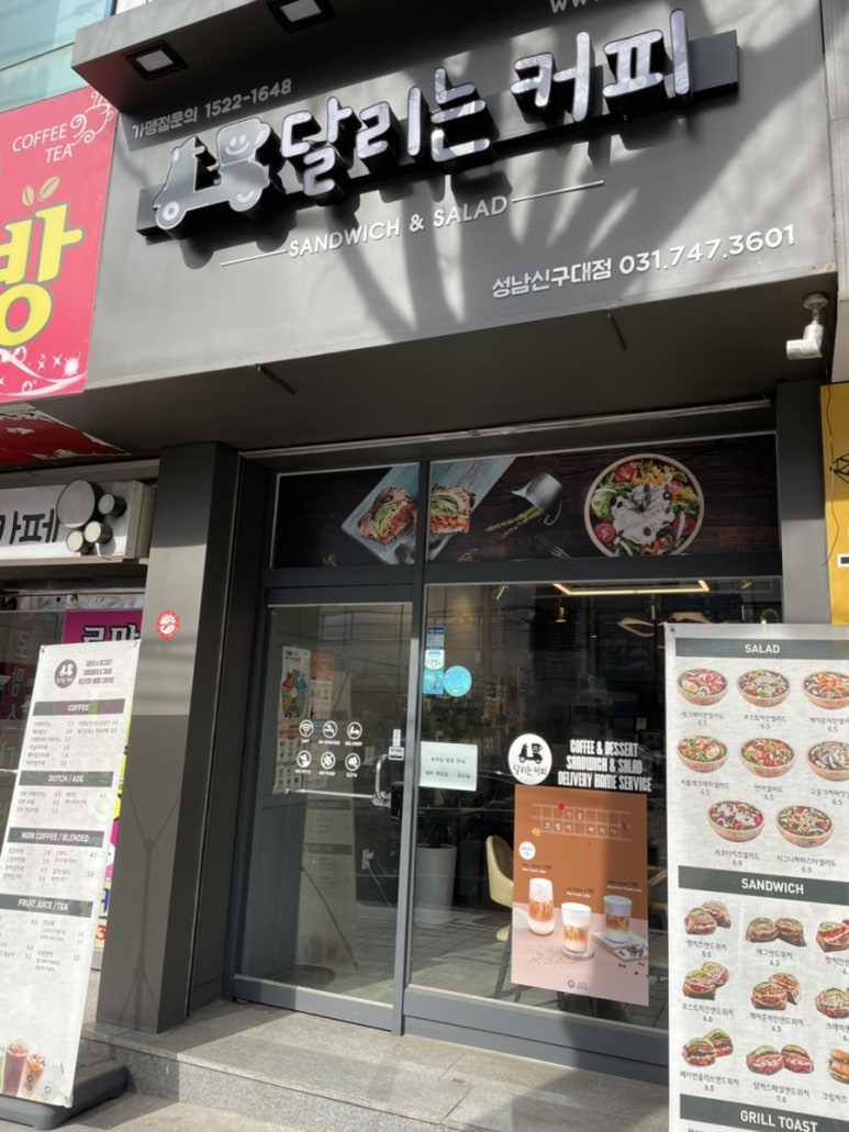 달리는 커피 (신구대점) 이미지