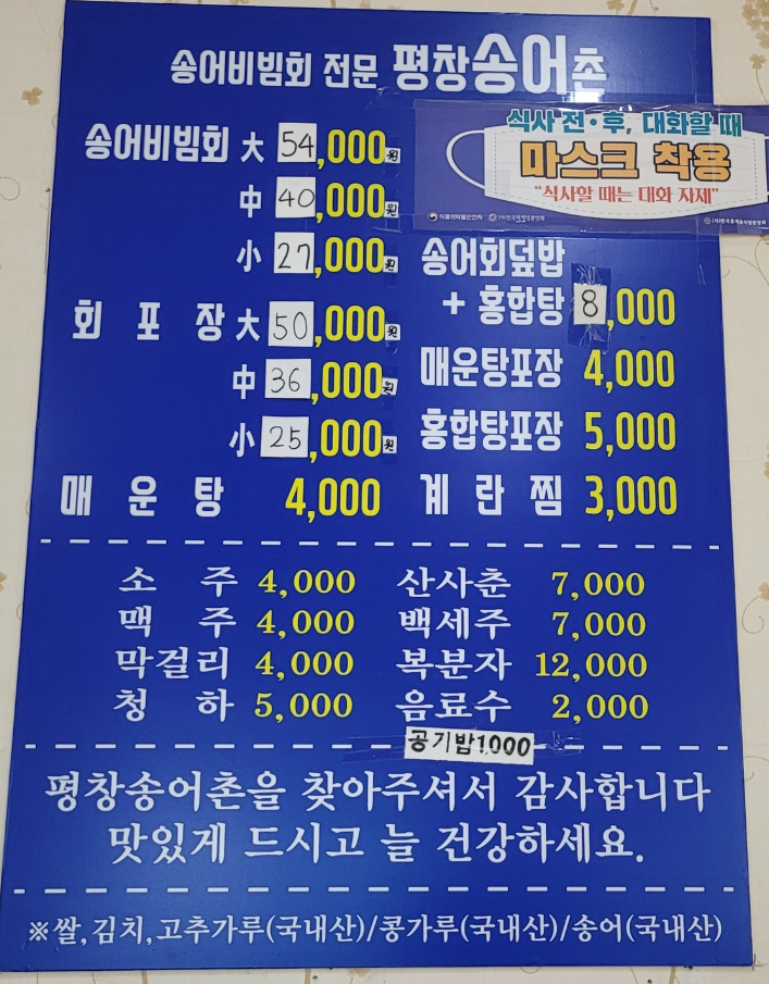 평창송어촌 이미지