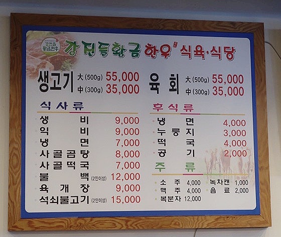 강진들황금한우 이미지