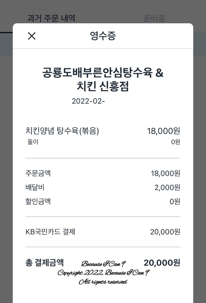 공룡도배부른안심탕수육 이미지