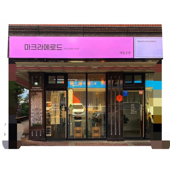마크라메로드 이미지