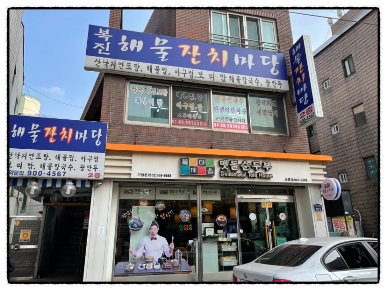 잔치마당칼국수 이미지