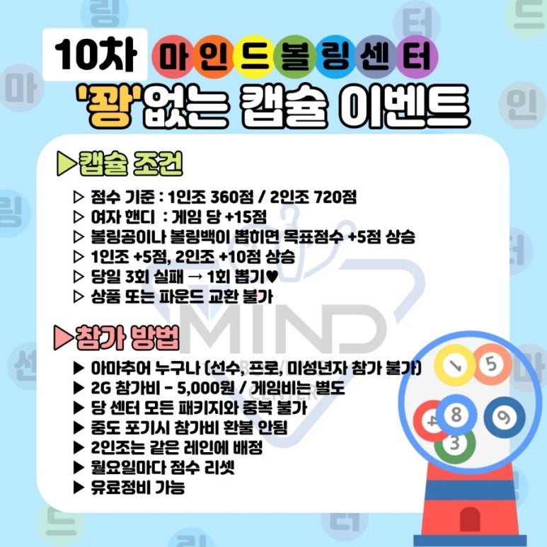 마인드볼링센터 이미지