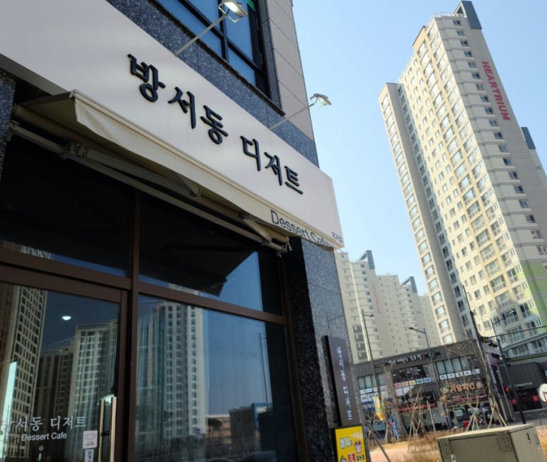 방서동디저트 이미지