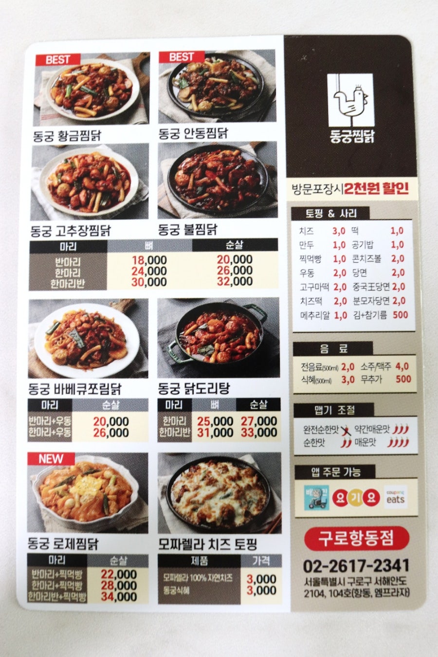 구로항동동궁찜닭 이미지