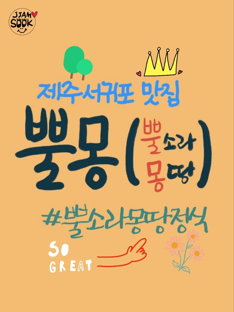 뿔몽 이미지