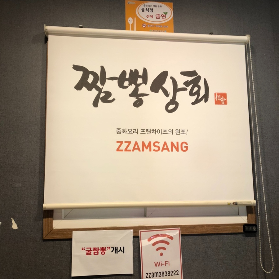 짬뽕상회군위점 이미지