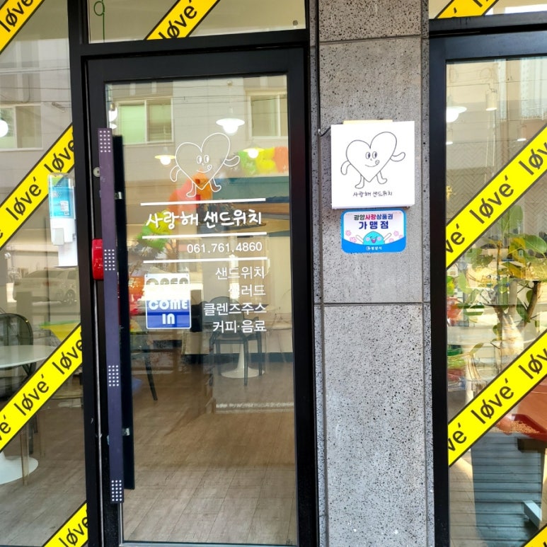 사랑해샌드위치 이미지