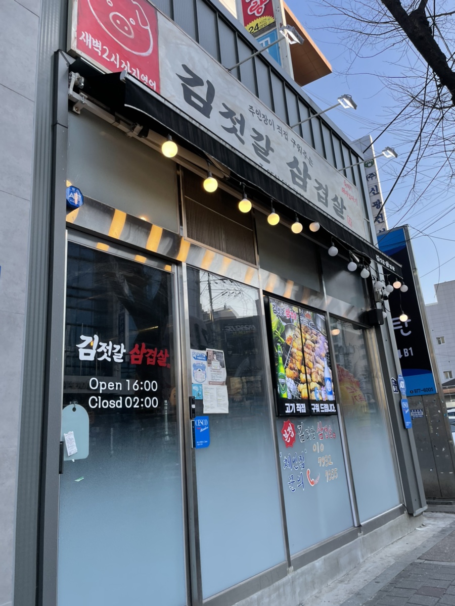 김젓갈삼겹살 이미지