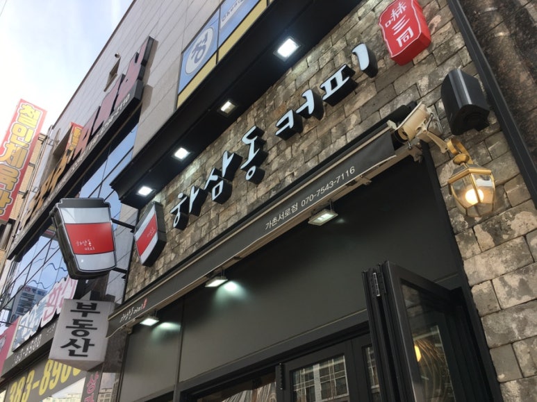 하삼동커피가촌 이미지