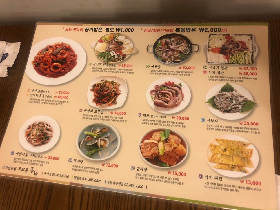 낙지무교동홍낙 이미지