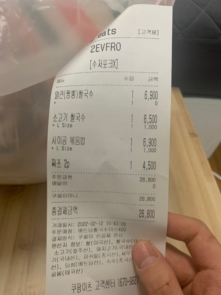 베트남쌀국수미스420 이미지