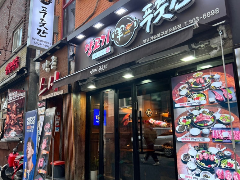 양고기푸줏간 이미지