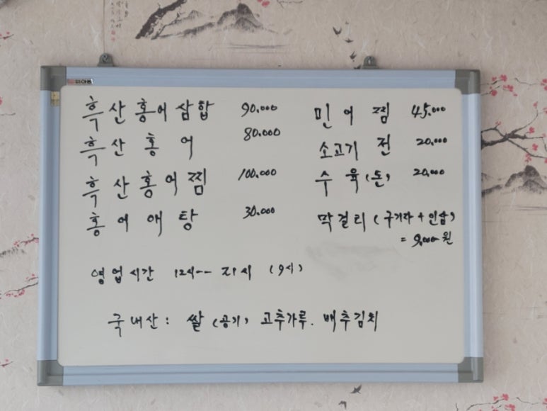 흑산홍어집 이미지