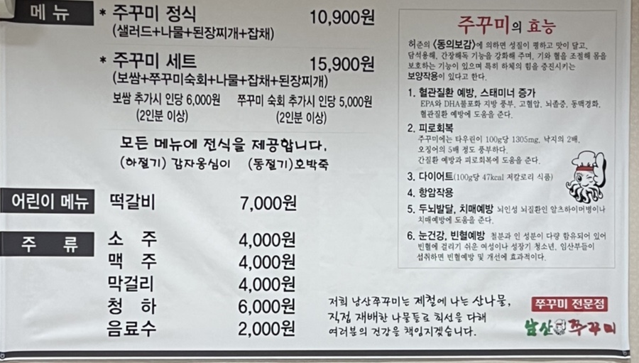 남산쭈꾸미 이미지
