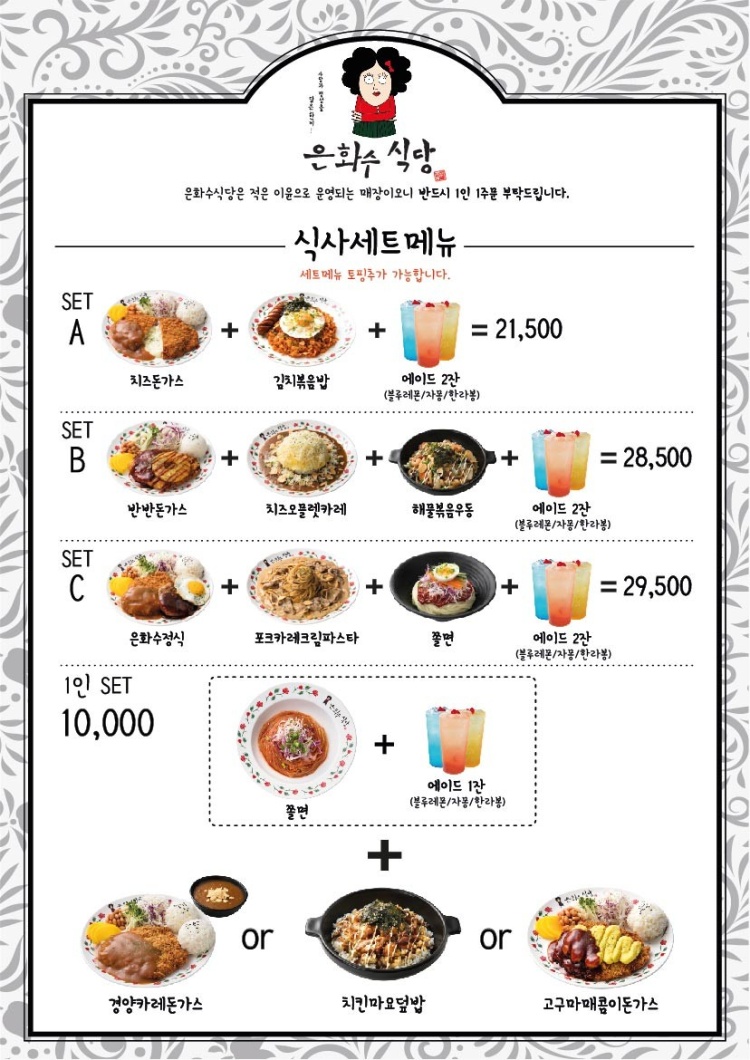 은화수식당 이미지