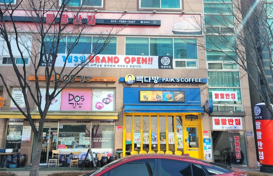 팔팔반점 이미지