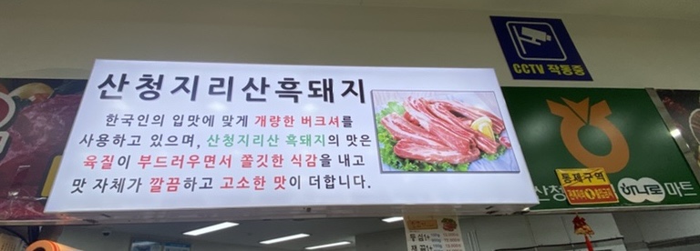 함양산청축협 하나로마트 이미지