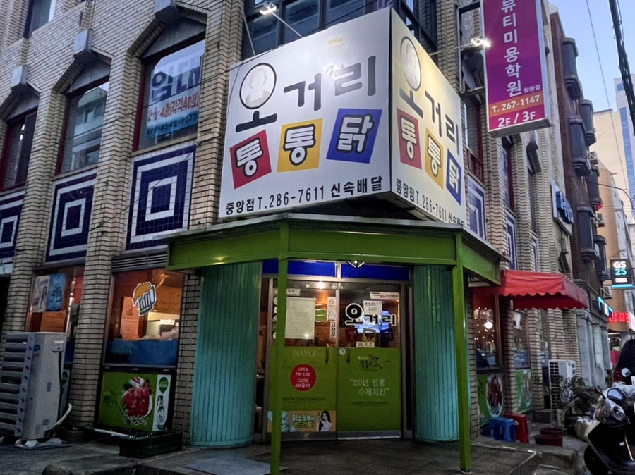 옛날통닭통통닭 이미지
