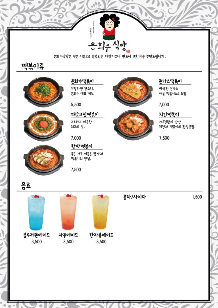 은화수식당 이미지