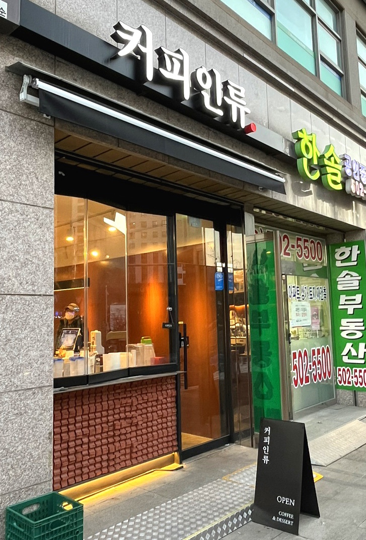 커피인류과천래미안슈르 이미지