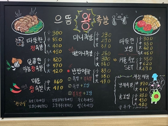 으뜸왕족발 이미지
