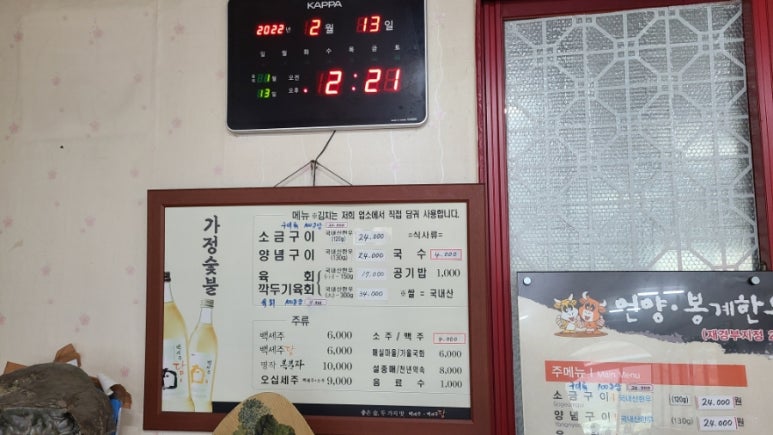 봉계참숯구이 이미지