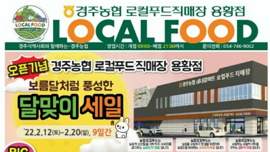 경주농협 로컬푸드직매장 용황점 이미지
