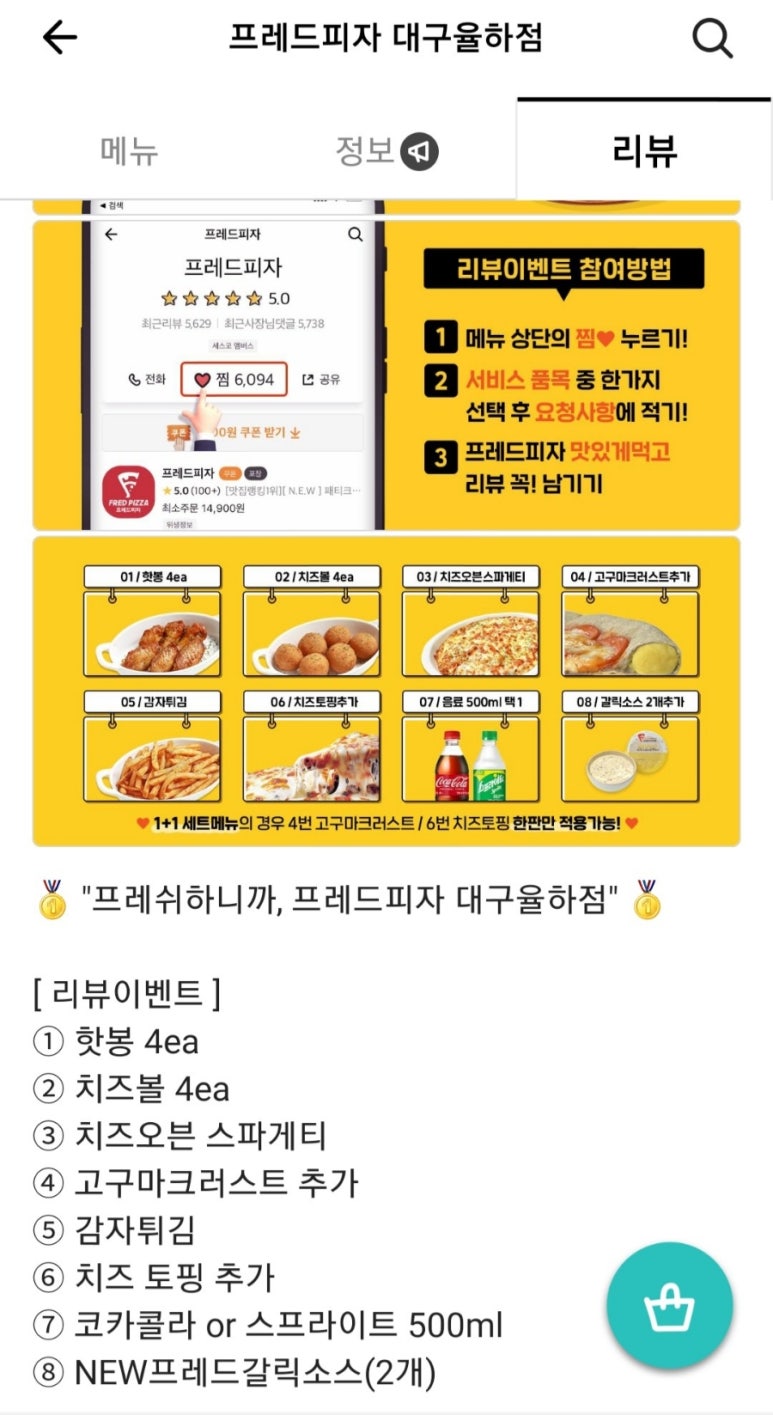 프레드피자대구 이미지