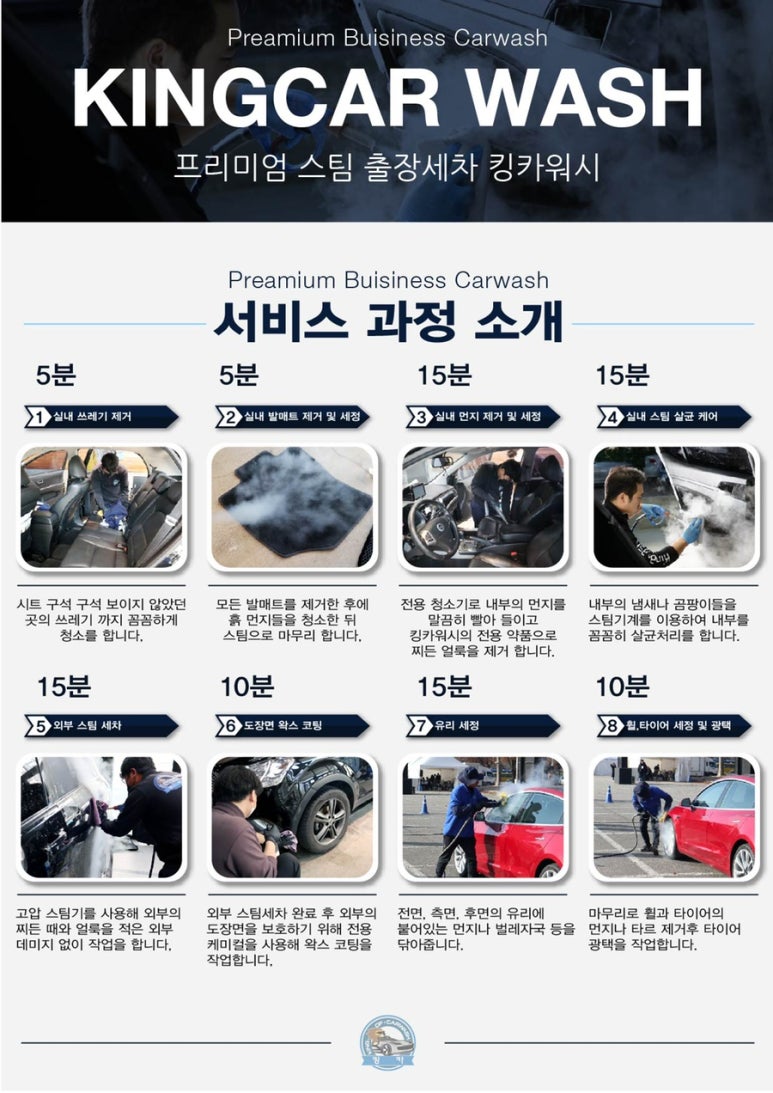 킹카워시 이미지
