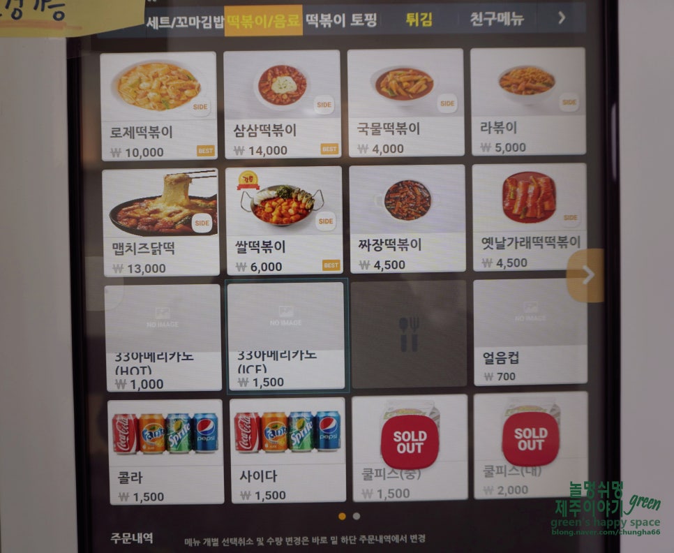 33떡볶이제주점 이미지