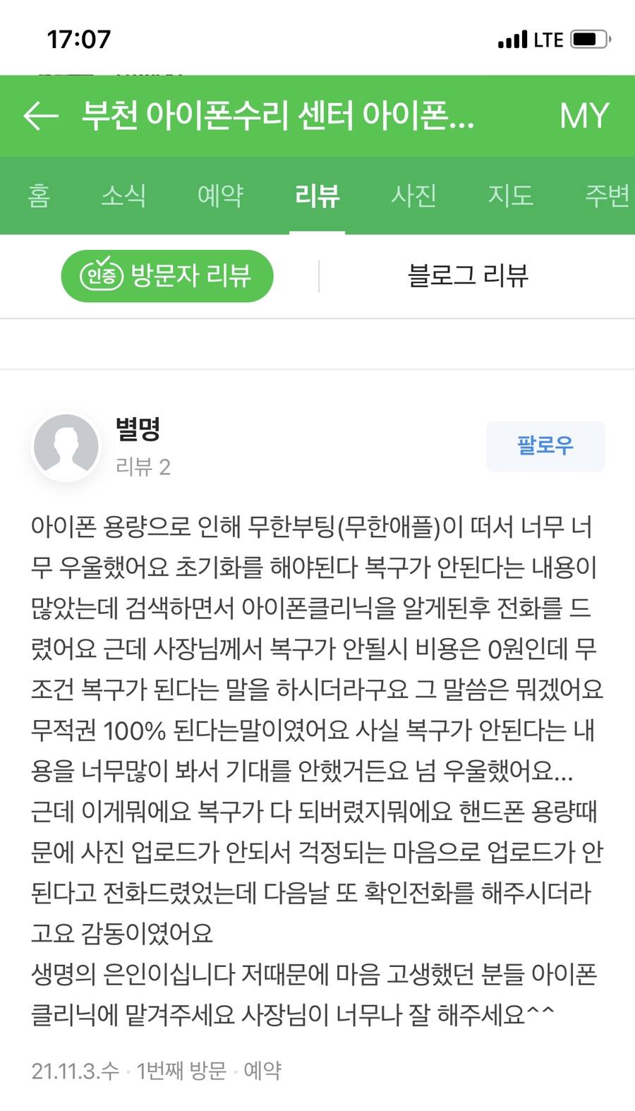 폰고쳐 이미지