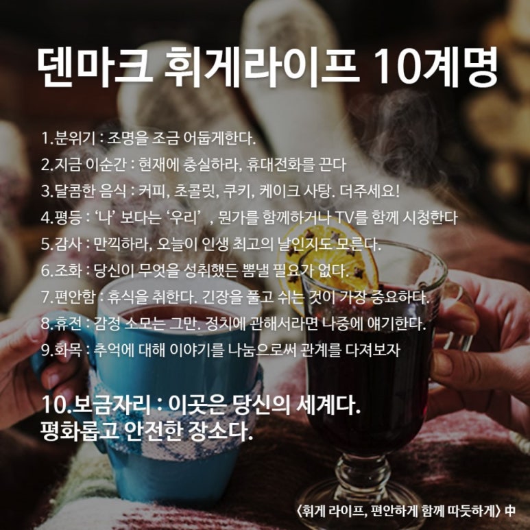 휘게 이미지