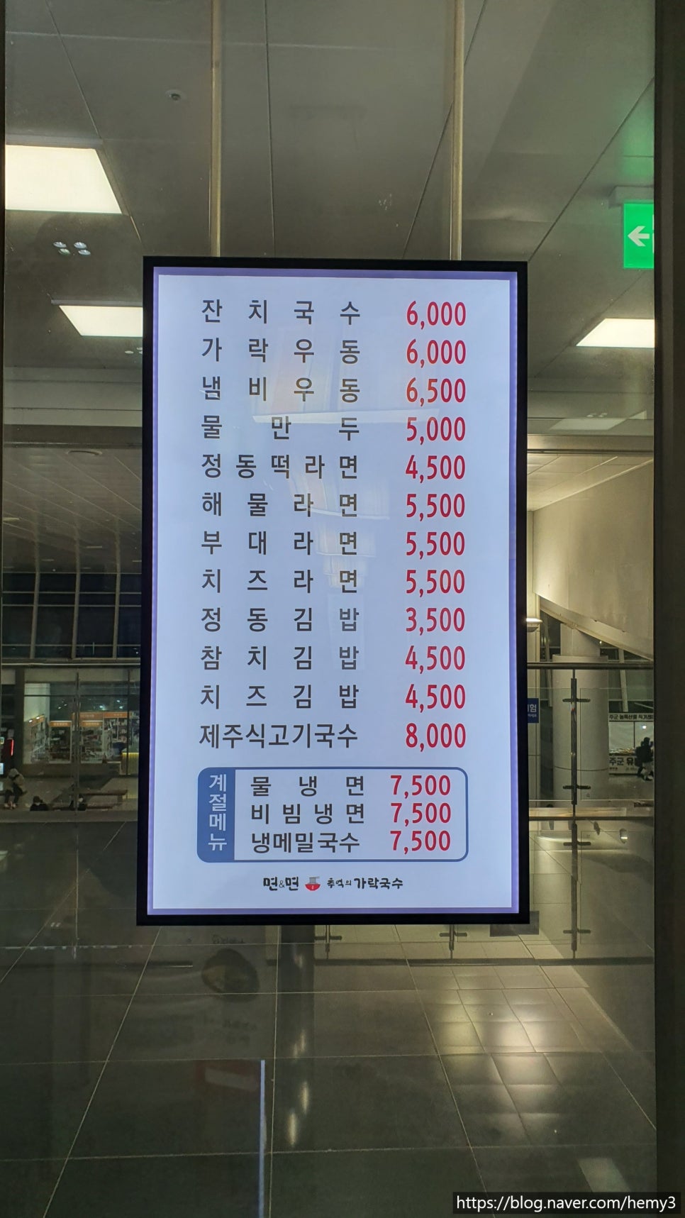 면앤면추억의가락국수 이미지