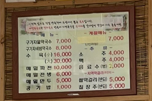 칠갑산 구기자 막국수 이미지