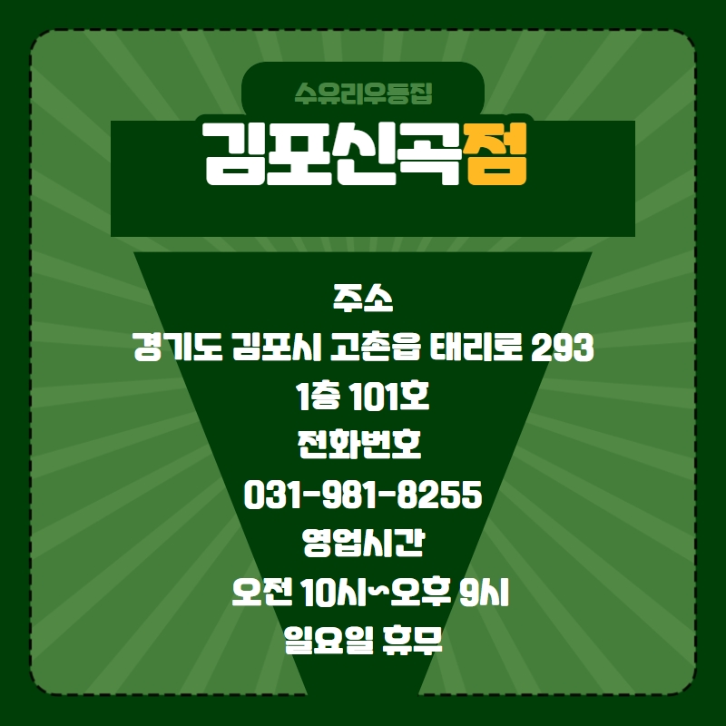 수유리우동집김포신곡점 이미지