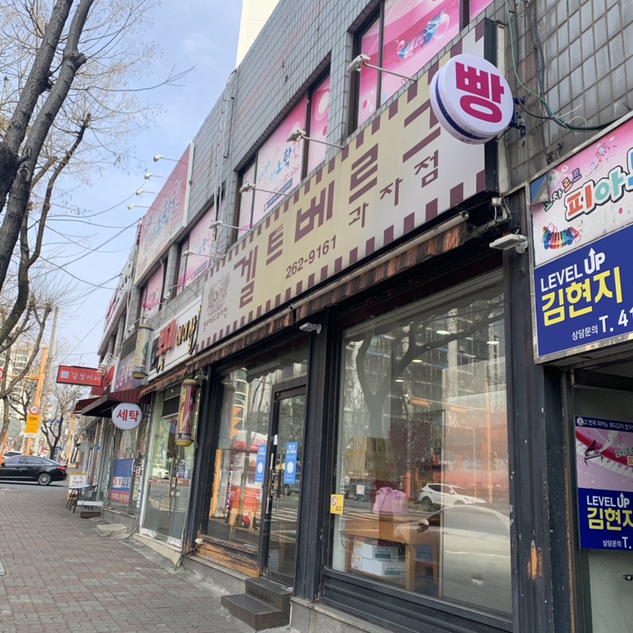 겔트베르그과자점 이미지