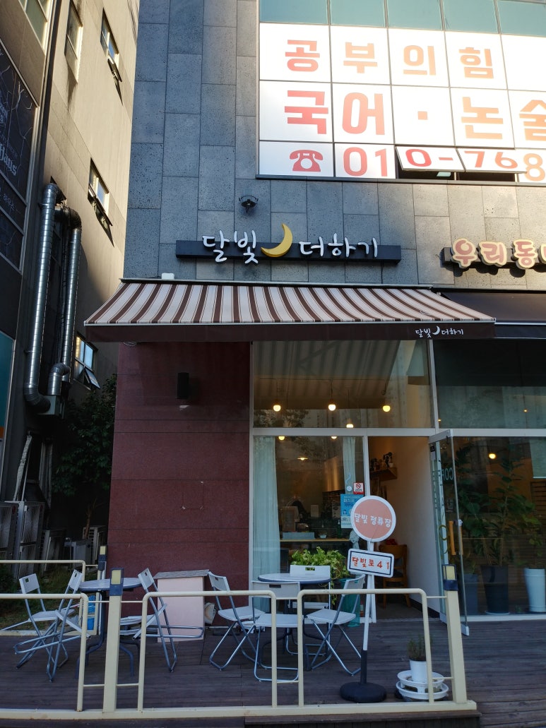 달빛더하기 이미지