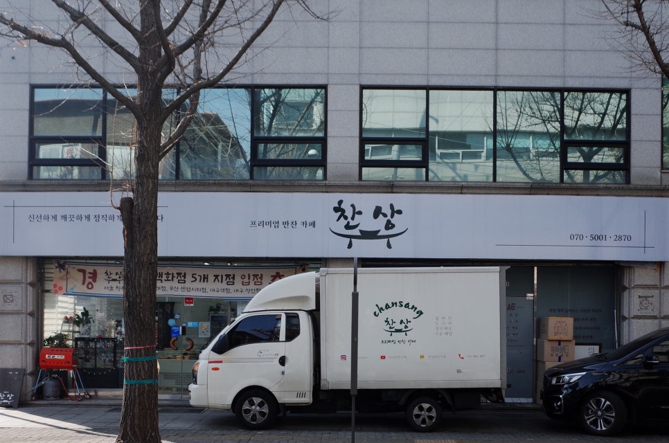 찬상프리미엄반찬카페 이미지