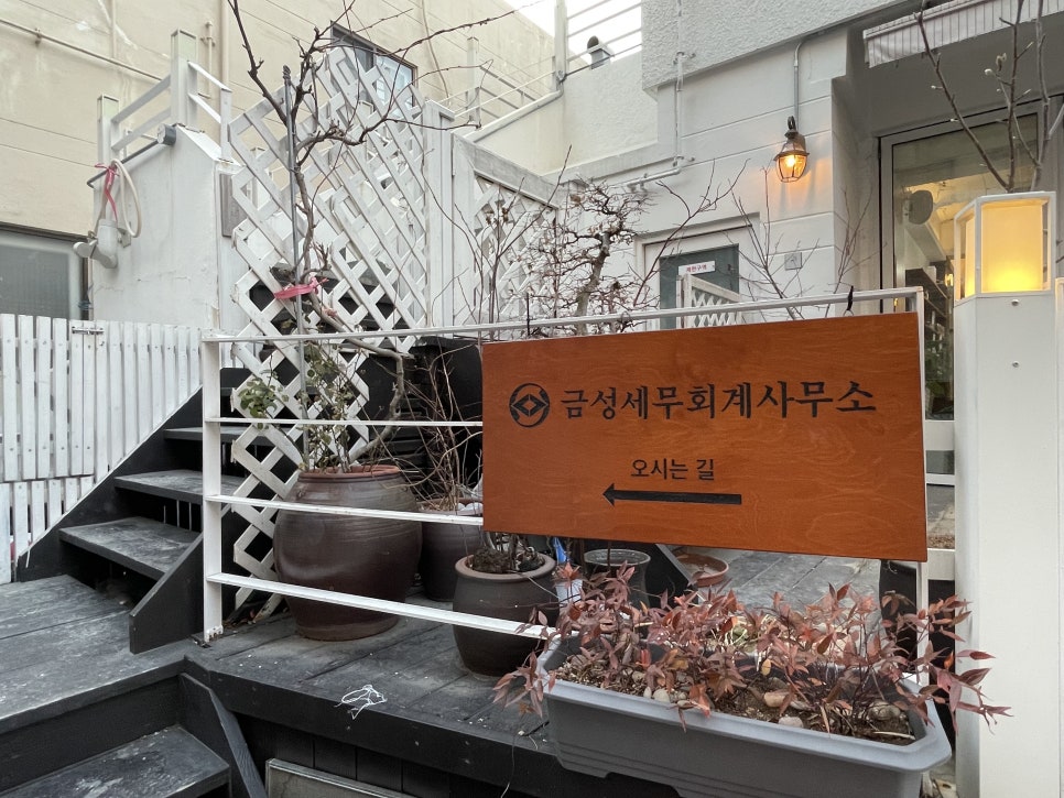 금성세무회계사무소 이미지