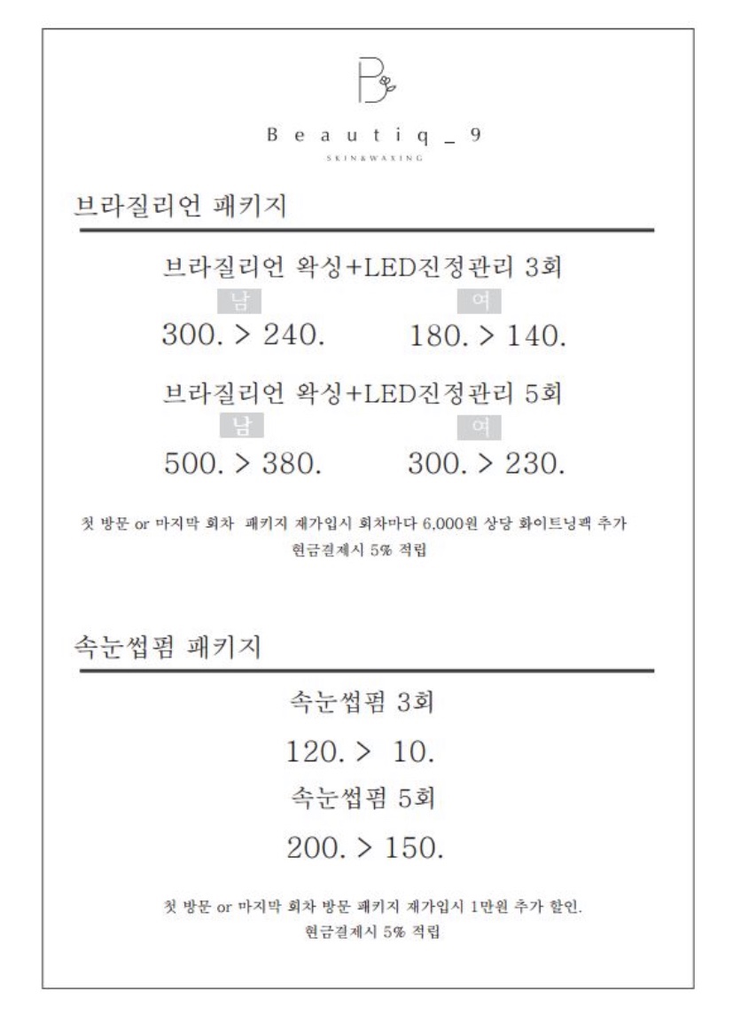 뷰티크나인 스킨 앤 왁싱 이미지