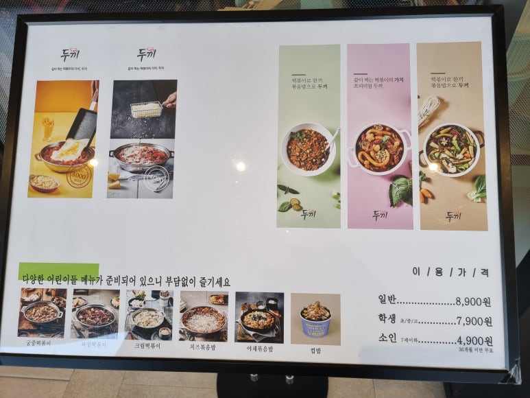 두끼떡볶이롯데프리미엄아울렛 이미지