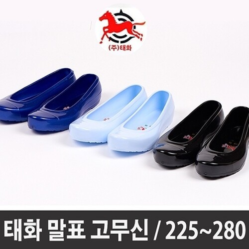 태화고무신발 이미지