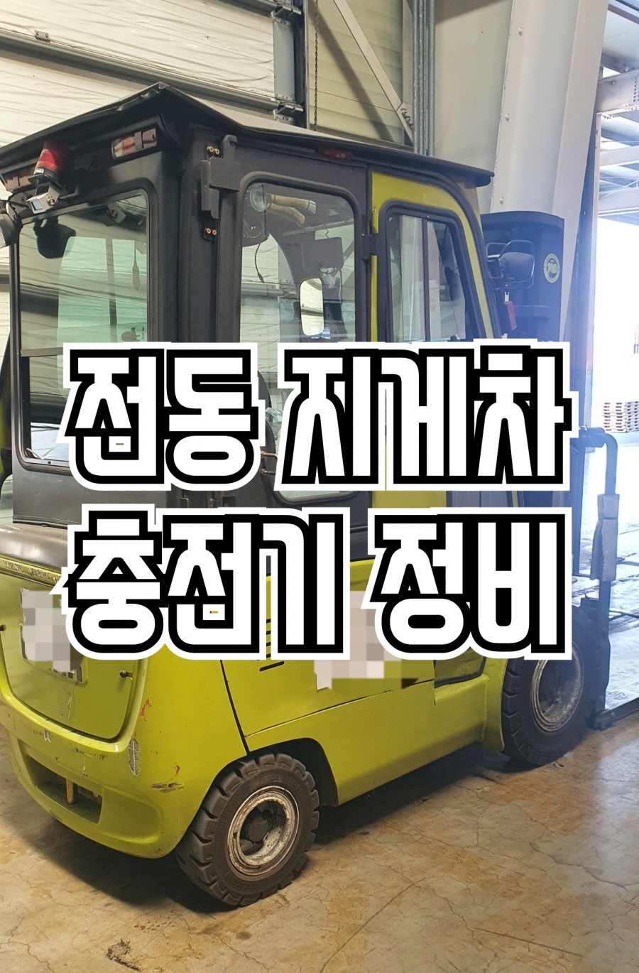 신평·장림지게차 이미지