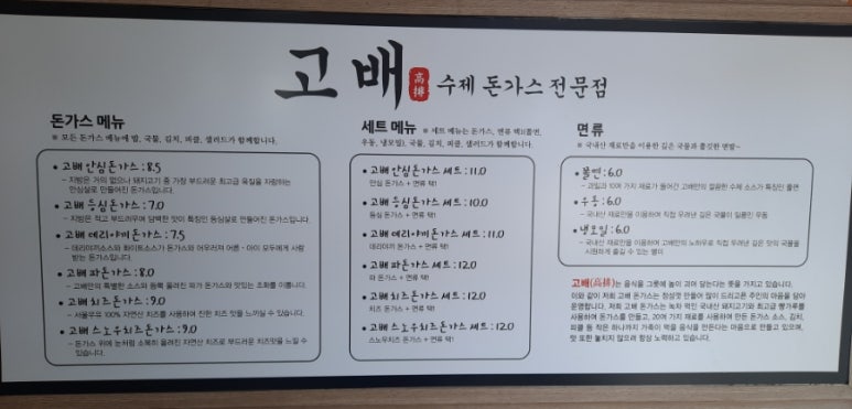 고배돈까스 이미지